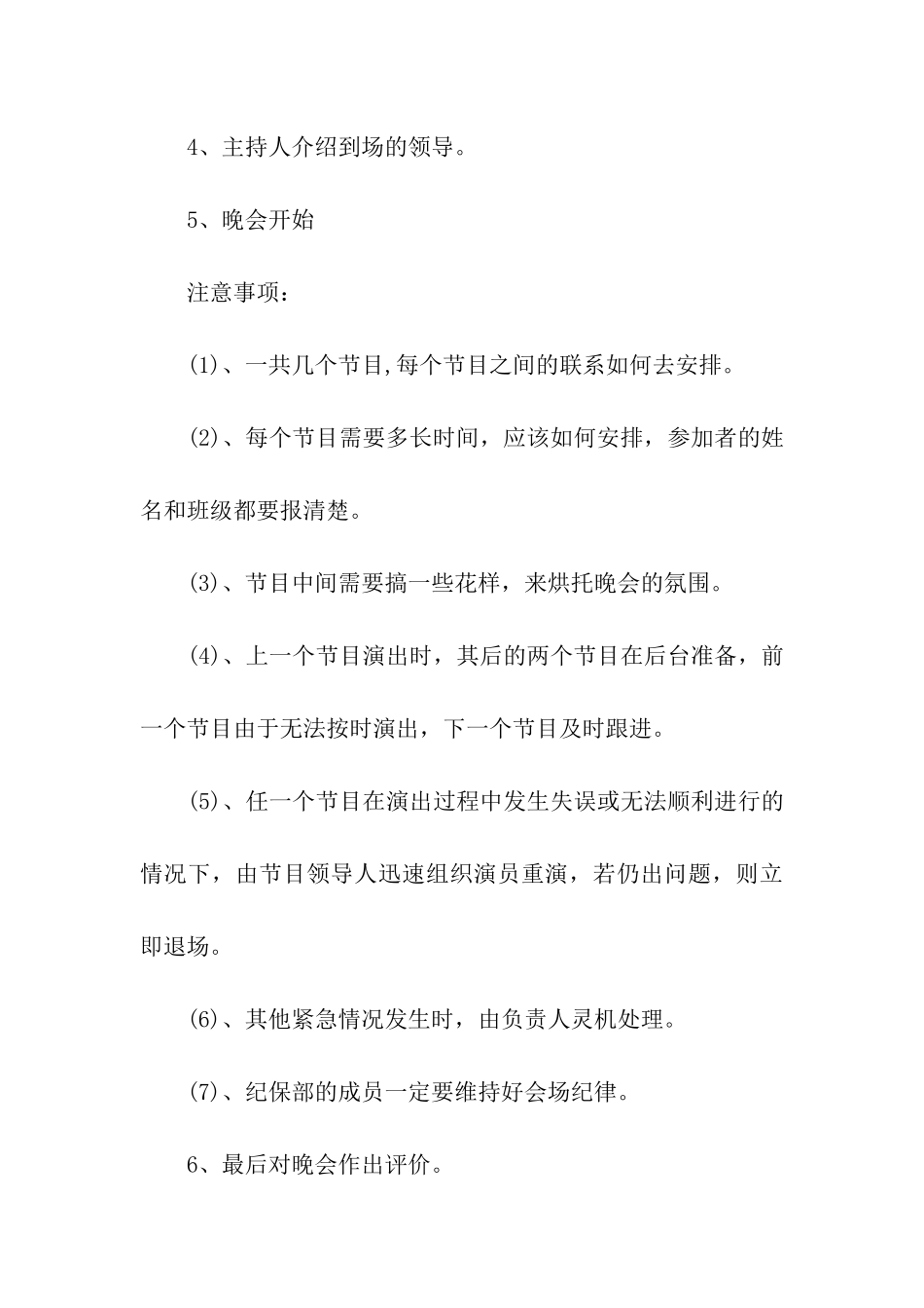 有关中秋节创意的活动方案_第3页