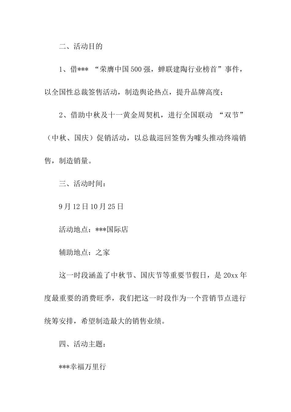 有关中秋活动方案模板5篇_第2页