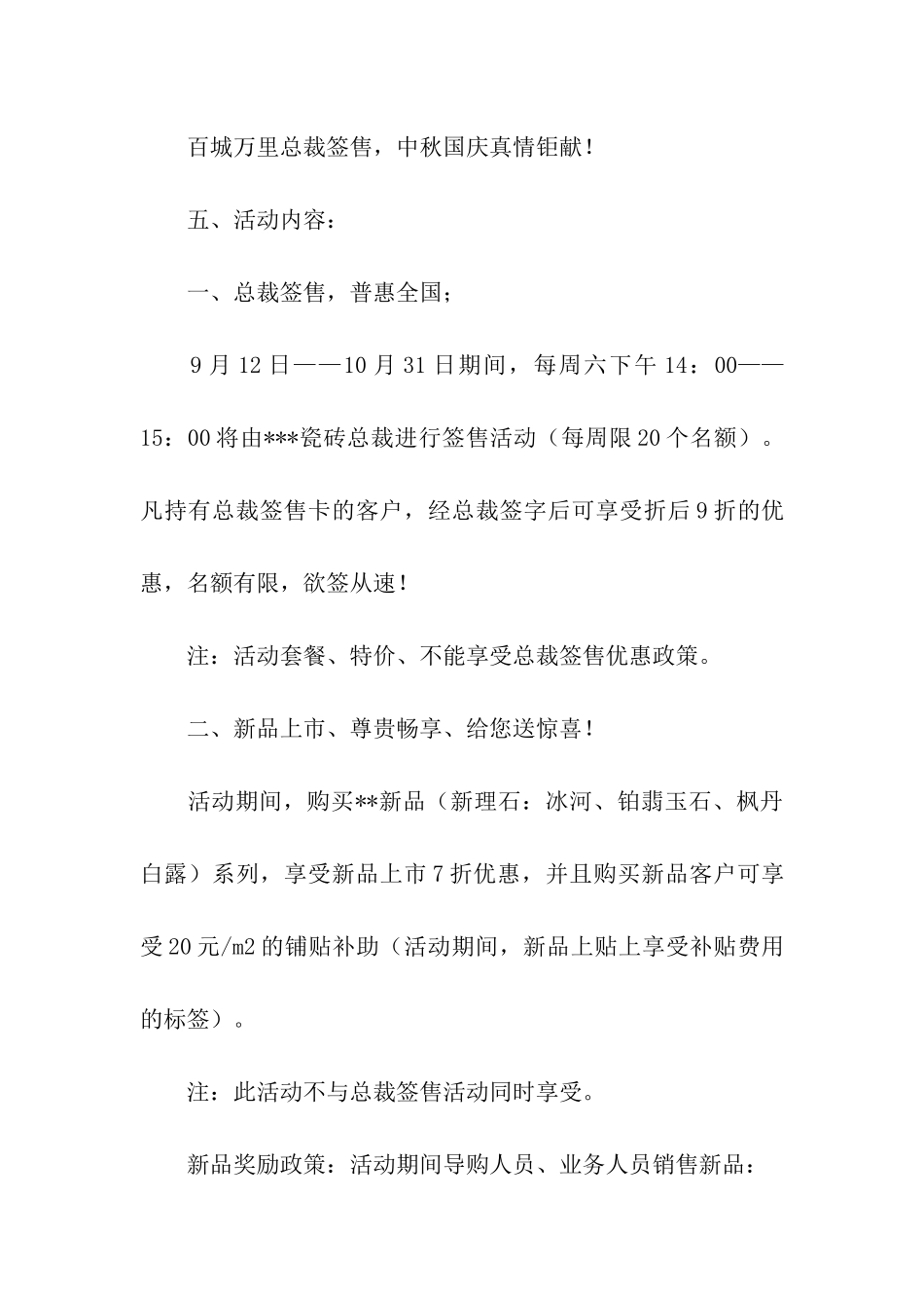 有关中秋活动方案模板5篇_第3页