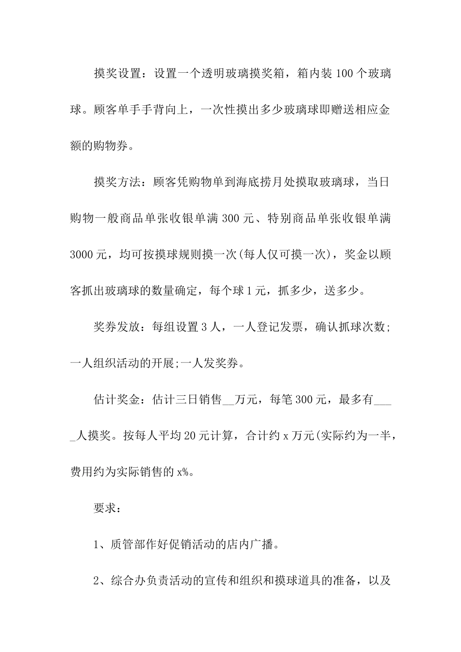 有关中秋活动方案六篇_第2页