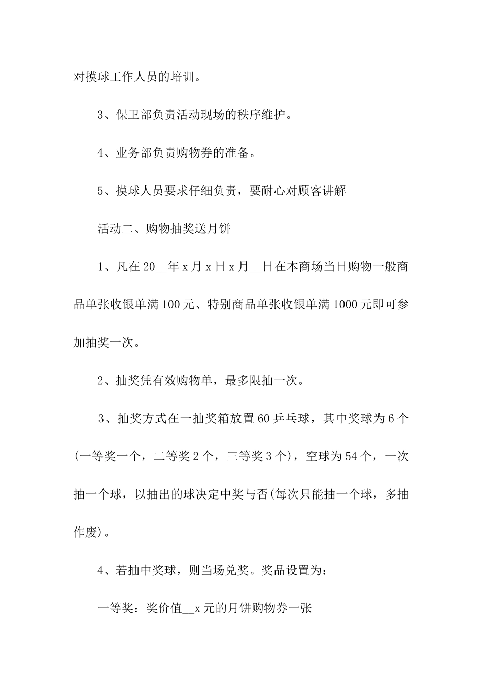 有关中秋活动方案六篇_第3页