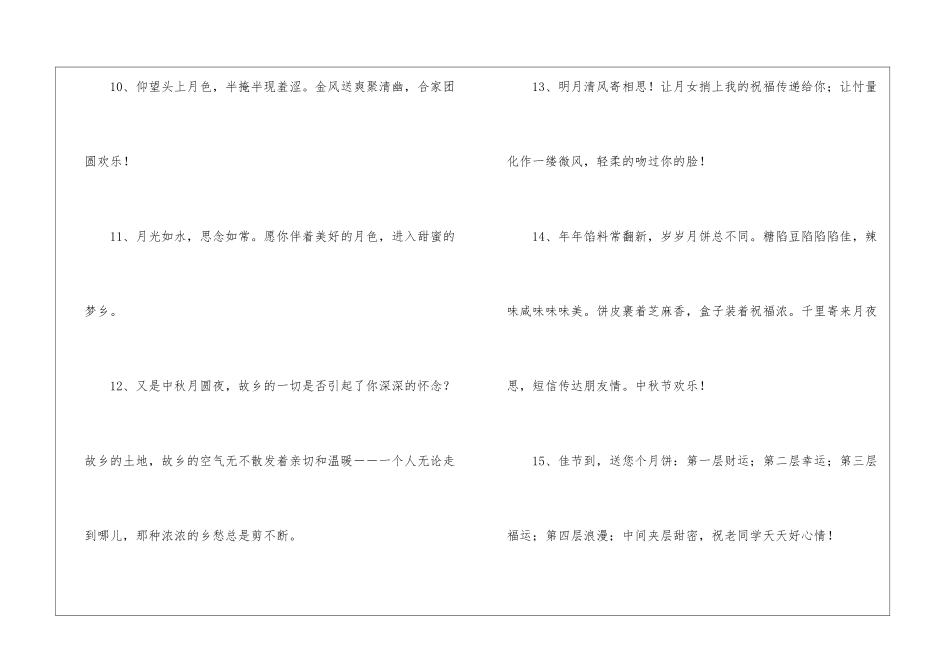 有关中秋节寄语76句_第3页
