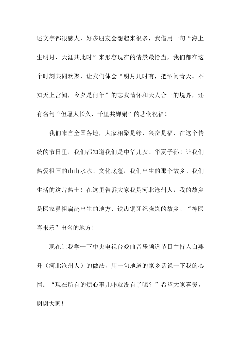 有关中秋节发言稿_第2页