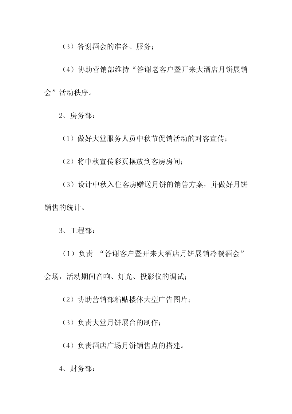 有关中秋节月饼销售活动方案_第3页