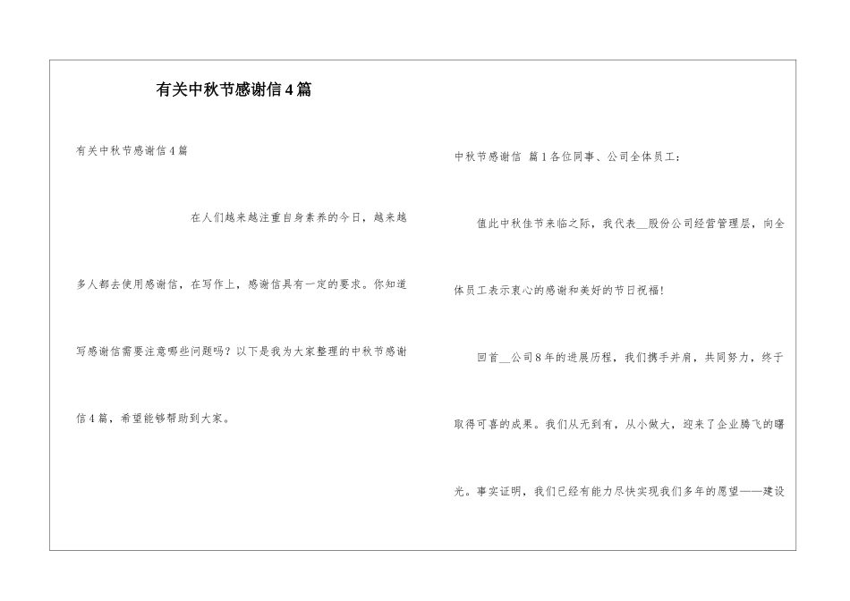 有关中秋节感谢信4篇_第1页