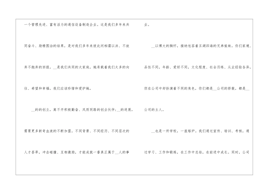有关中秋节感谢信4篇_第2页