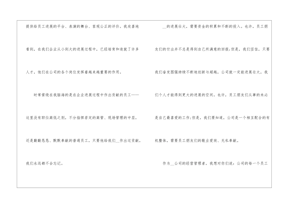 有关中秋节感谢信4篇_第3页