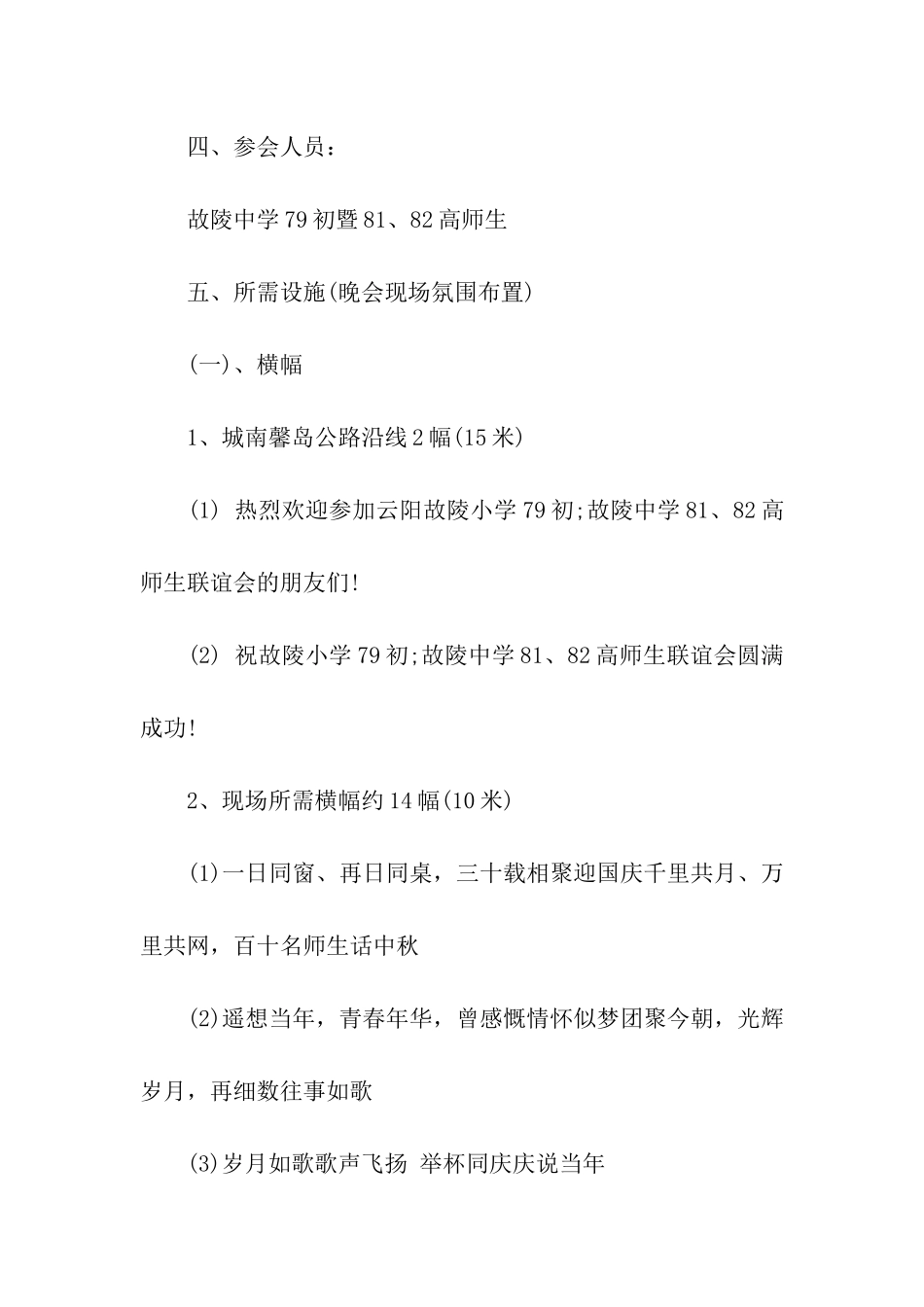 有关中秋活动方案汇总四篇_第2页