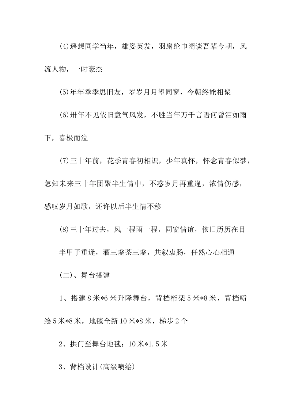 有关中秋活动方案汇总四篇_第3页