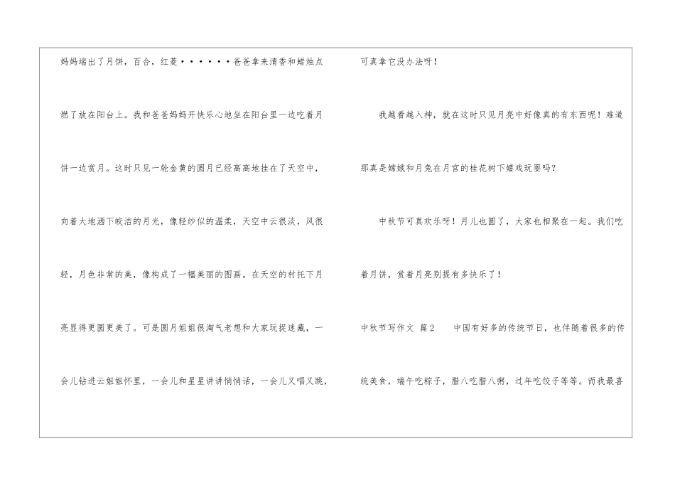 有关中秋节写作文10篇_第2页