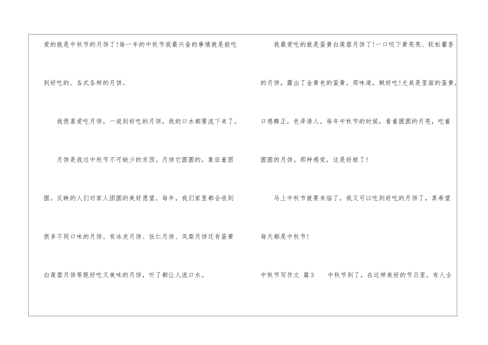 有关中秋节写作文10篇_第3页