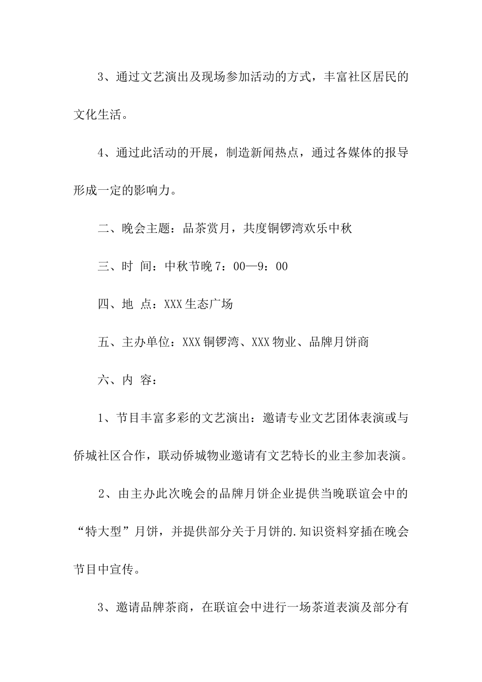 有关中秋节活动策划方案汇总四篇_第2页