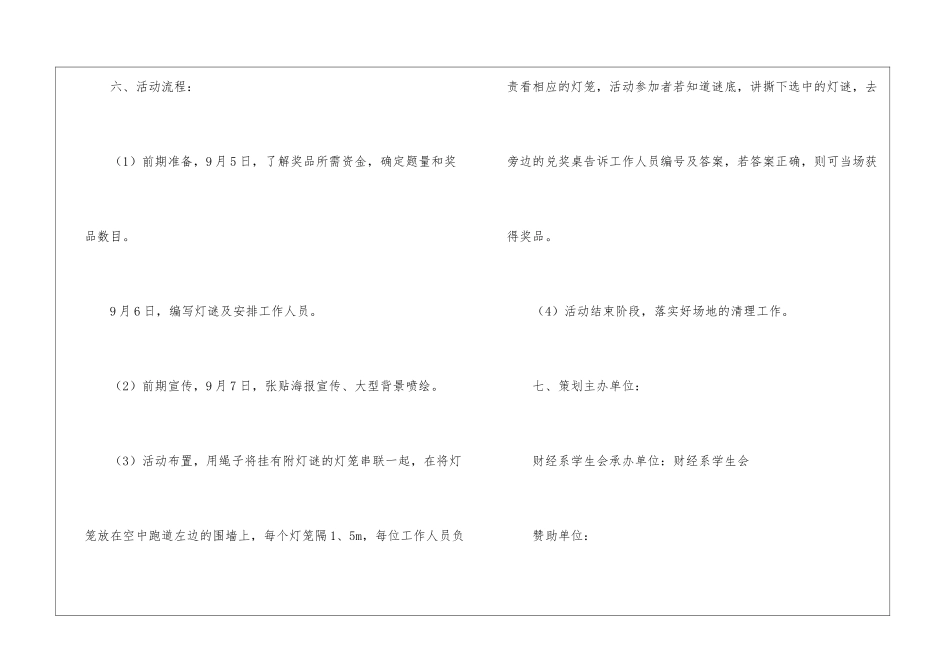 有关中秋节活动方案_第3页