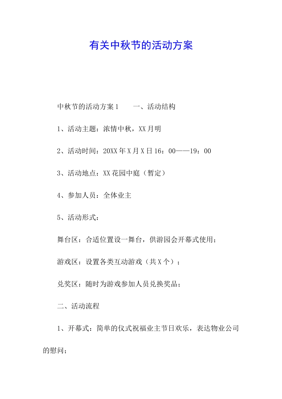 有关中秋节的活动方案_第1页