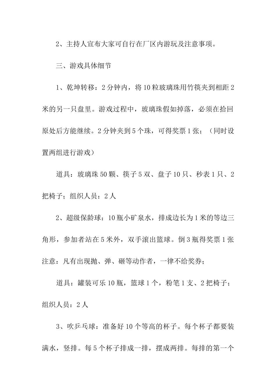 有关中秋节的活动方案_第2页