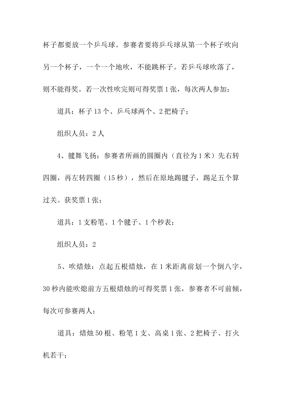 有关中秋节的活动方案_第3页