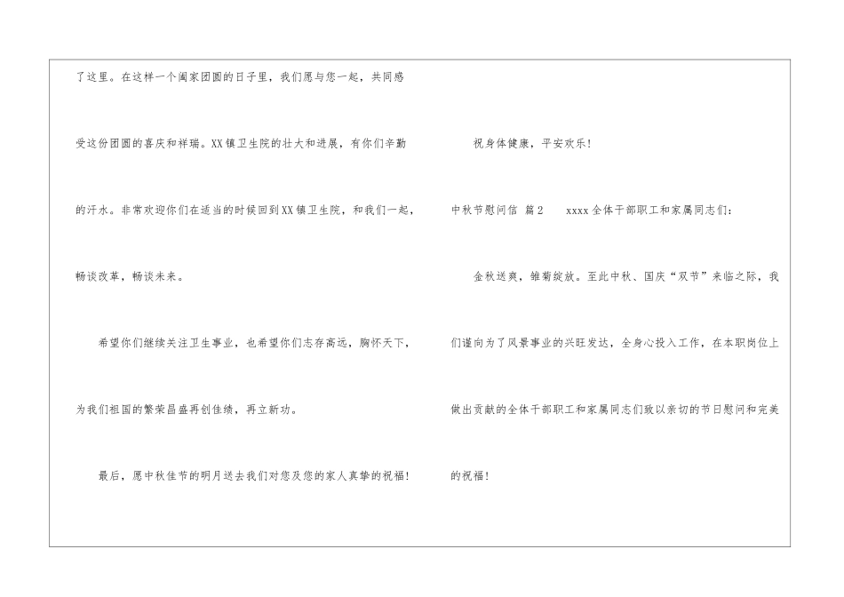 有关中秋节慰问信汇编十篇_第2页