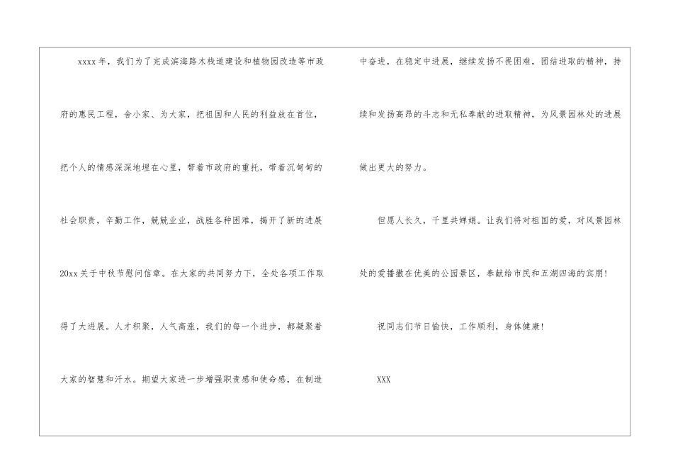 有关中秋节慰问信汇编十篇_第3页