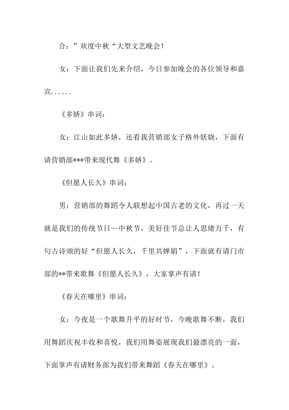 有关中秋节晚会的主持词_第2页