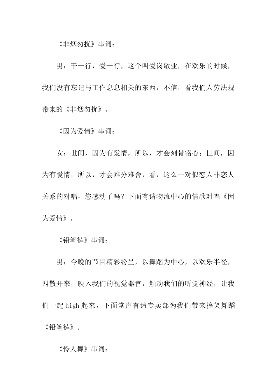 有关中秋节晚会的主持词_第3页