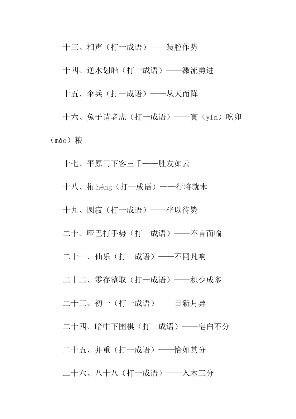 有关中秋节的谜语大全_第2页