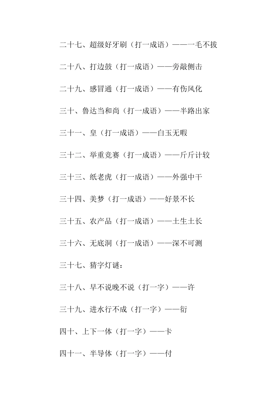 有关中秋节的谜语大全_第3页