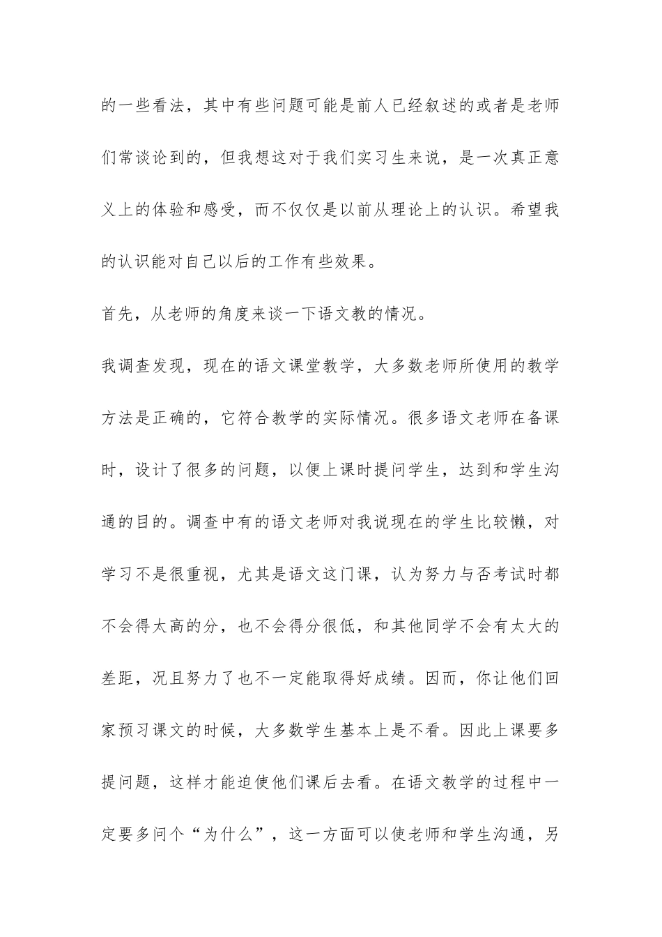 有关中等教育的社会调查报告-_第2页