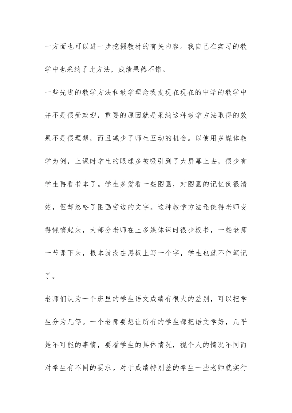 有关中等教育的社会调查报告-_第3页