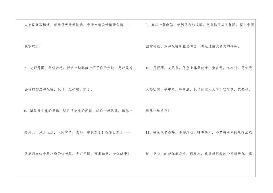 有关中秋节祝词摘录60句_第2页