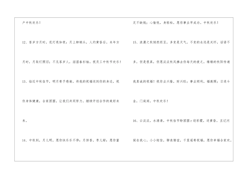 有关中秋节祝词摘录60句_第3页