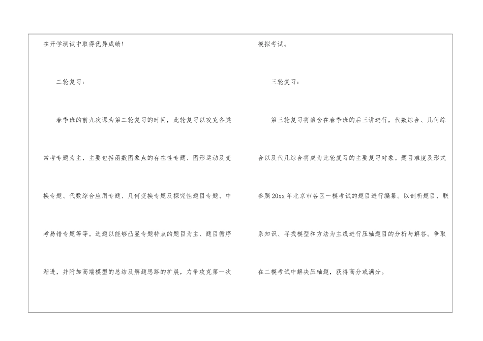 有关中考复习学习计划八篇_第2页