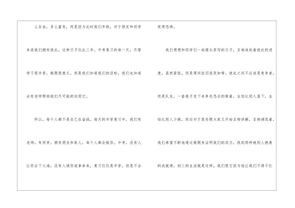 有关中考复习计划汇总十篇_第2页