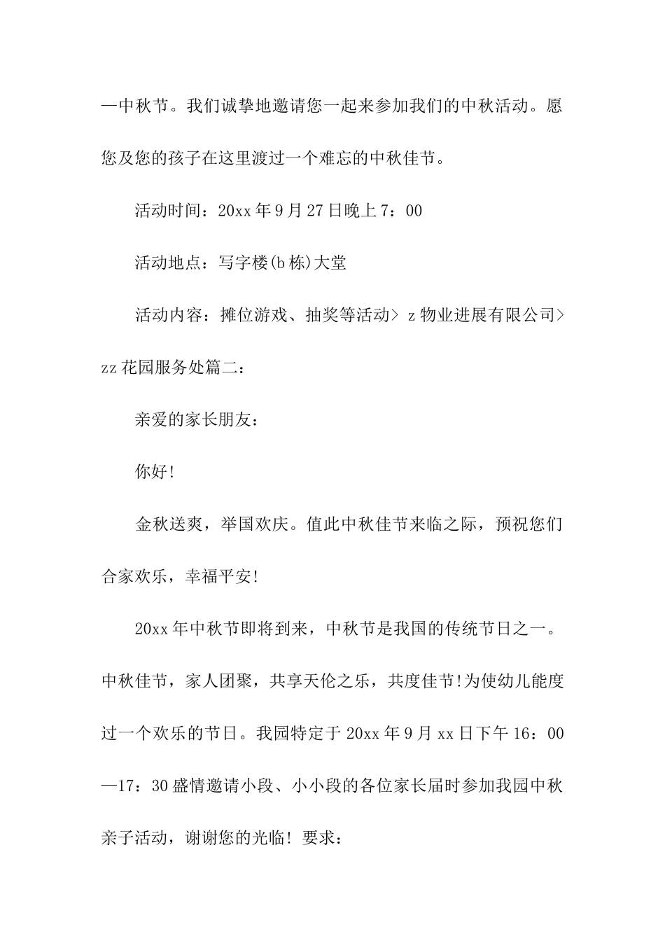 有关中秋邀请函合集九篇_第2页