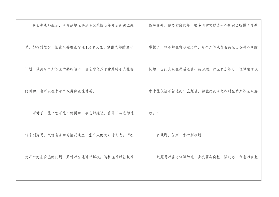 有关中考复习计划模板合集十篇_第2页