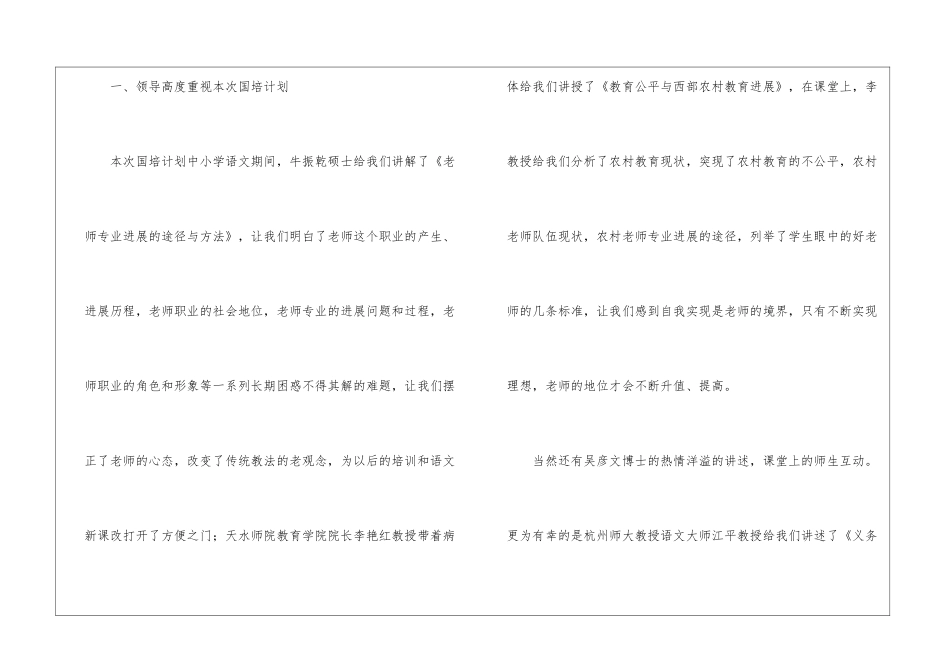 有关中职教师国培总结_第2页