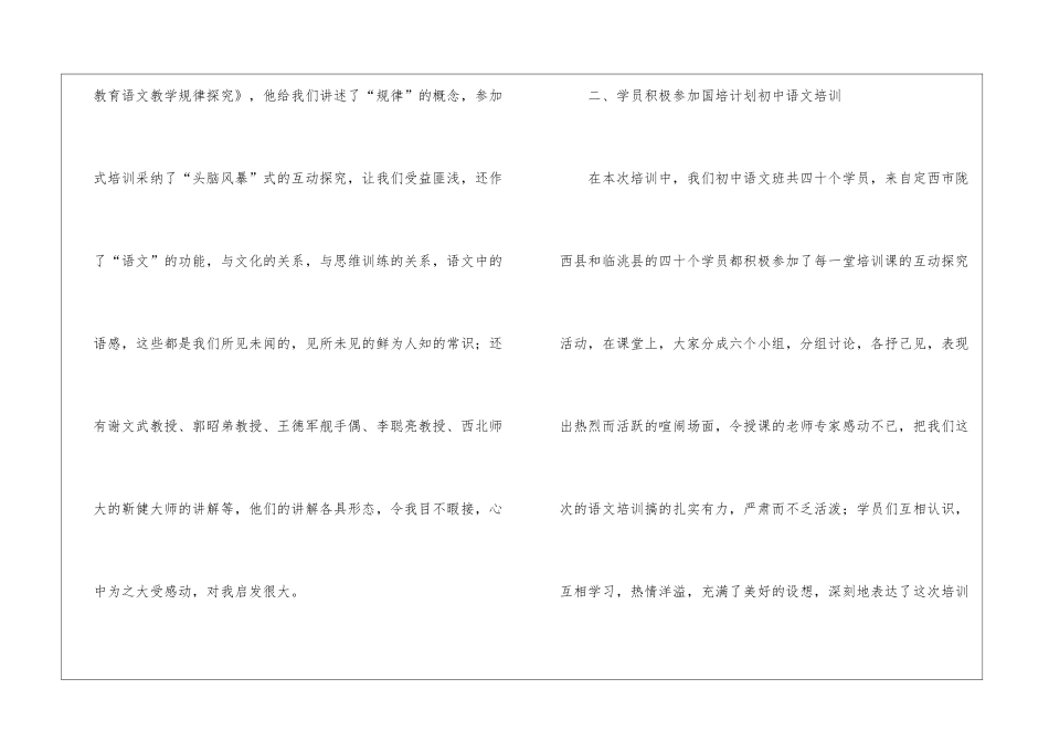 有关中职教师国培总结_第3页