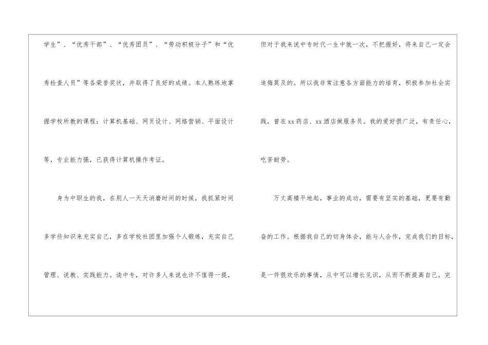 有关中职求职信集合5篇_第2页