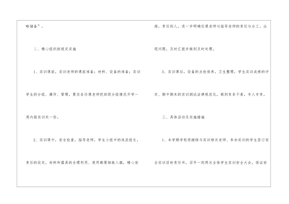 有关中职工作计划3篇_第3页