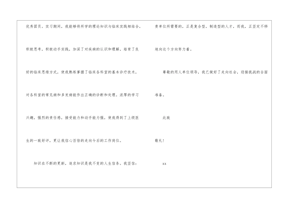 有关中职求职信4篇_第2页