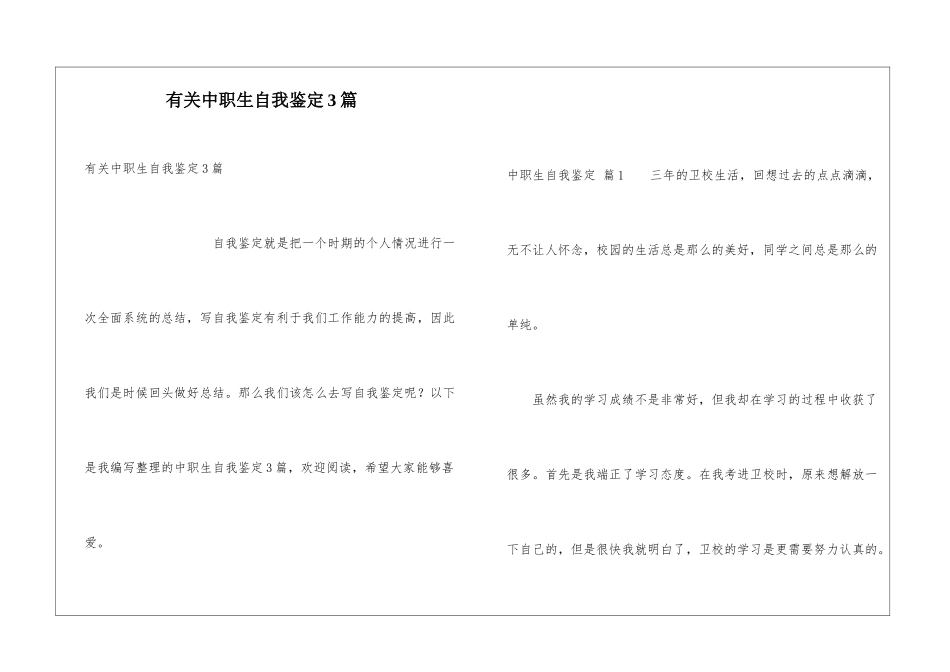 有关中职生自我鉴定3篇_第1页