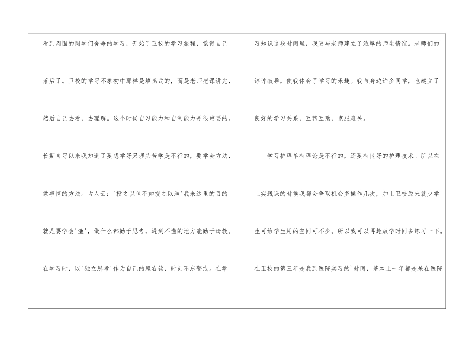 有关中职生自我鉴定3篇_第2页