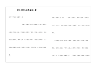 有关中职生自我鉴定3篇