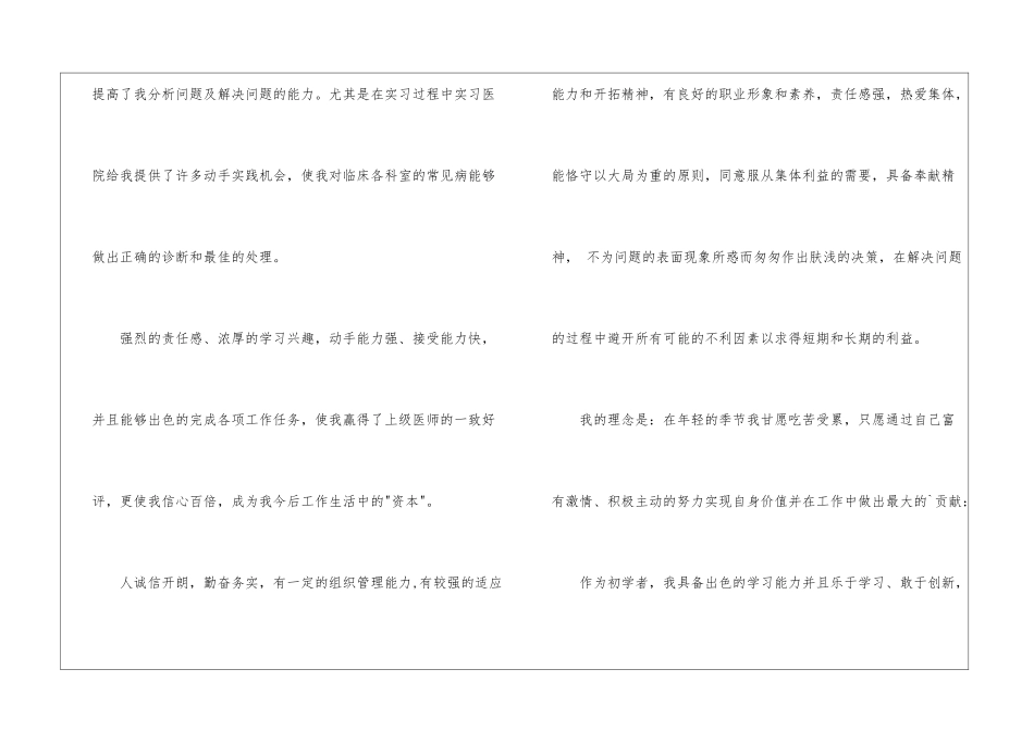 有关临床药学自我鉴定_第2页