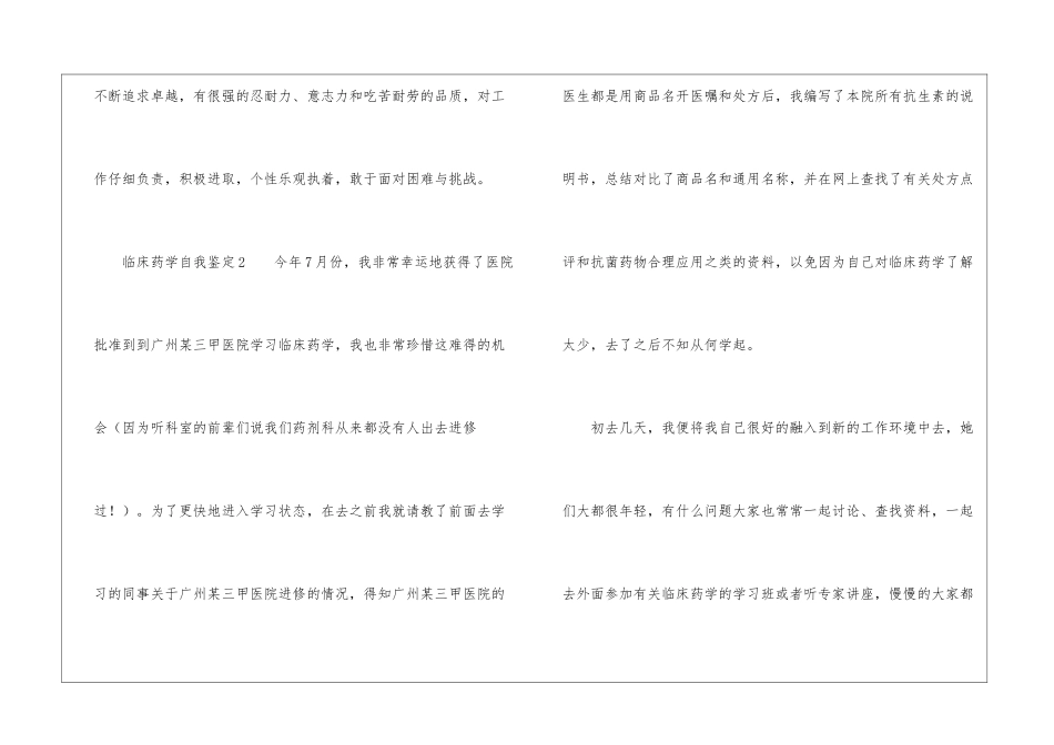 有关临床药学自我鉴定_第3页