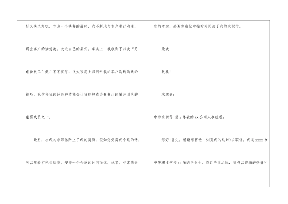 有关中职求职信汇编六篇_第2页
