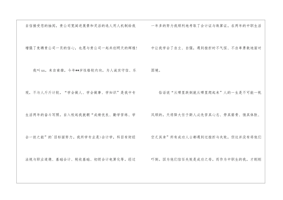 有关中职求职信汇编六篇_第3页