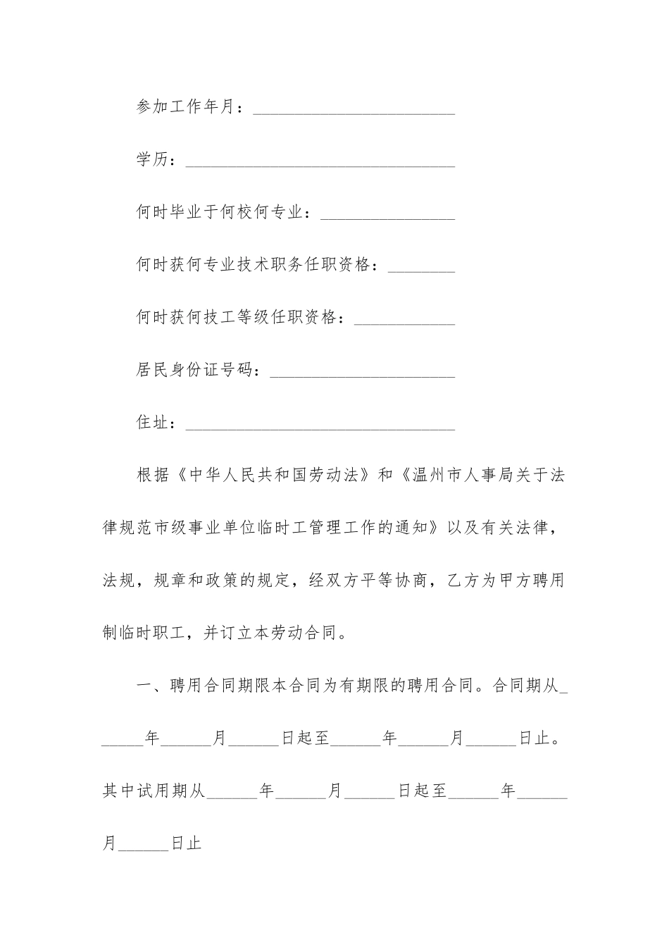 有关临时雇佣合同3篇-临时雇佣合同法律关系_第2页