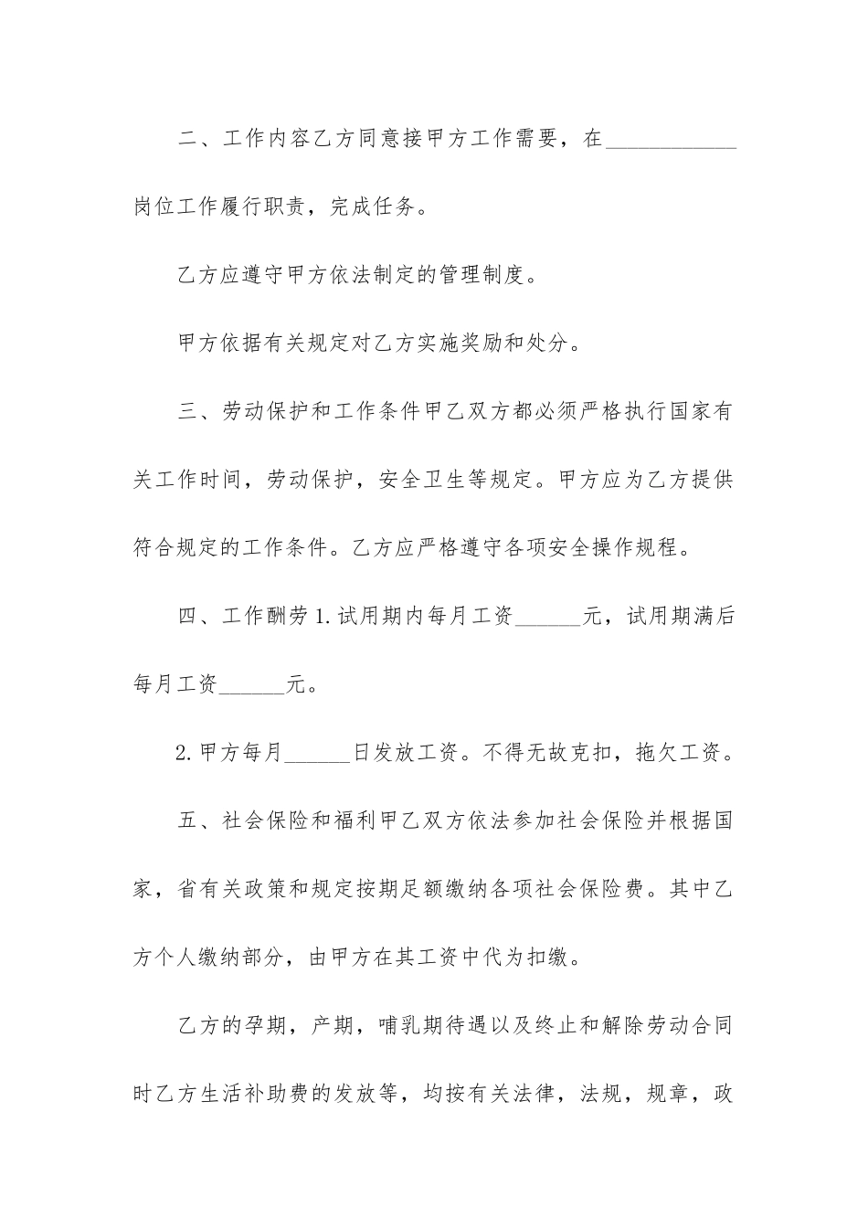 有关临时雇佣合同3篇-临时雇佣合同法律关系_第3页