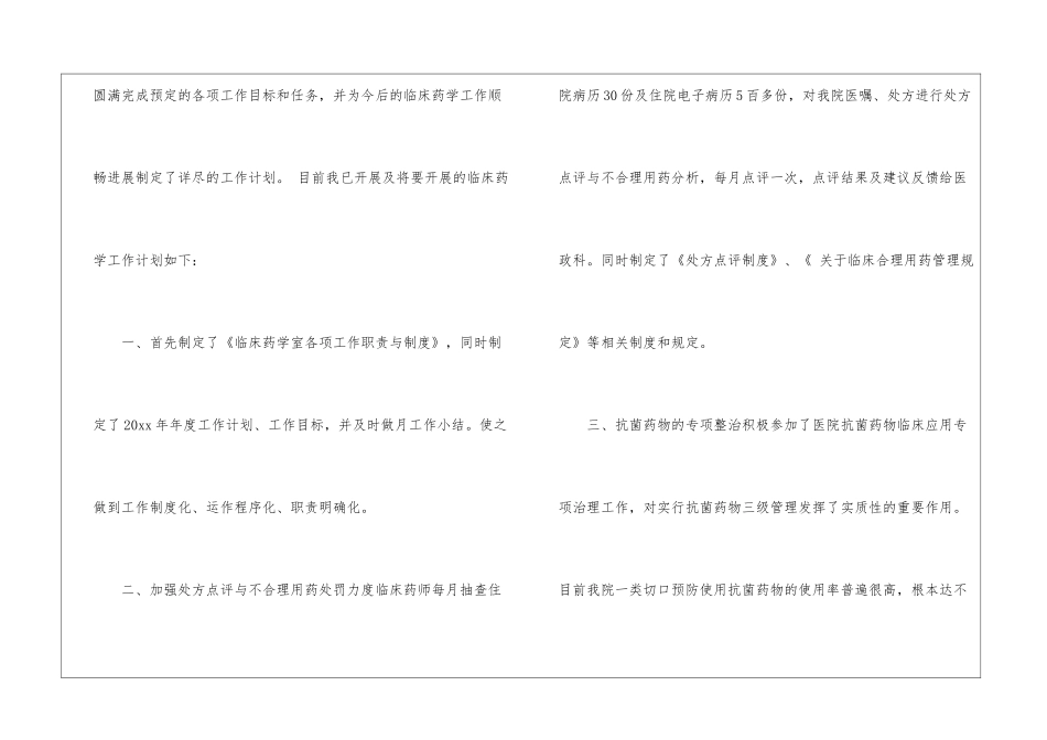 有关临床工作计划3篇_第2页