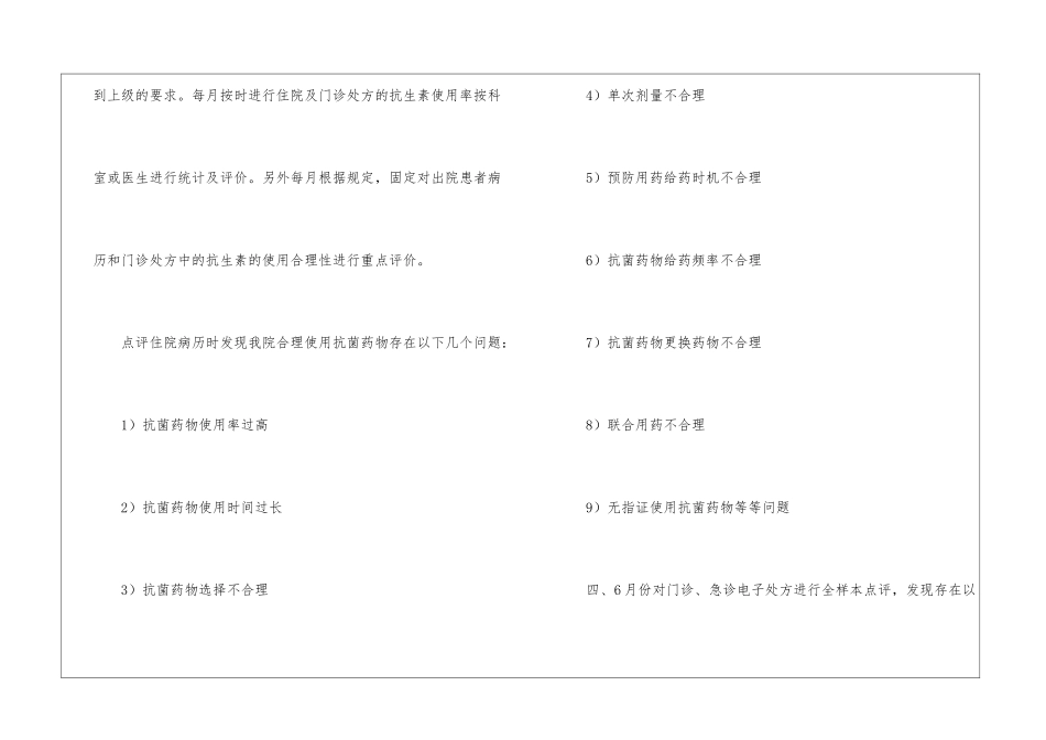 有关临床工作计划3篇_第3页